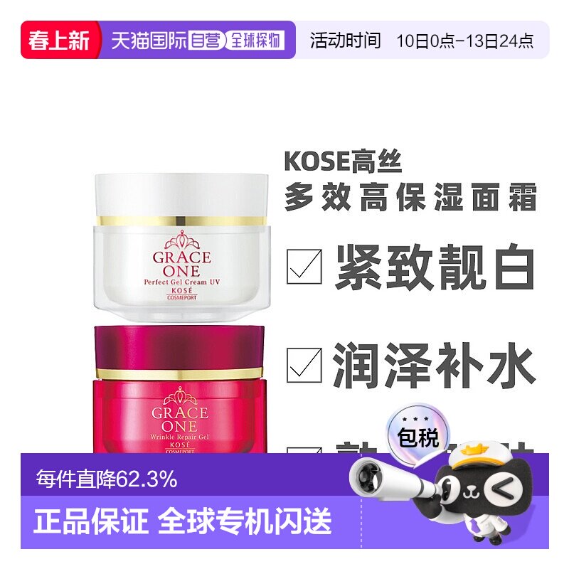 日本直邮KOSE高丝grace one50岁+妈妈高多效合一面霜100g胶原正品