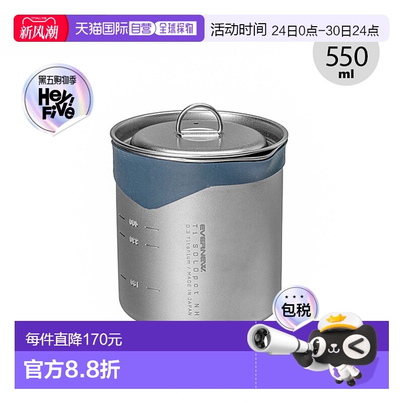 日本直邮EVERNEW 钛合金锅 SOLO pot NH ECA624 深型锅烹饪工具露