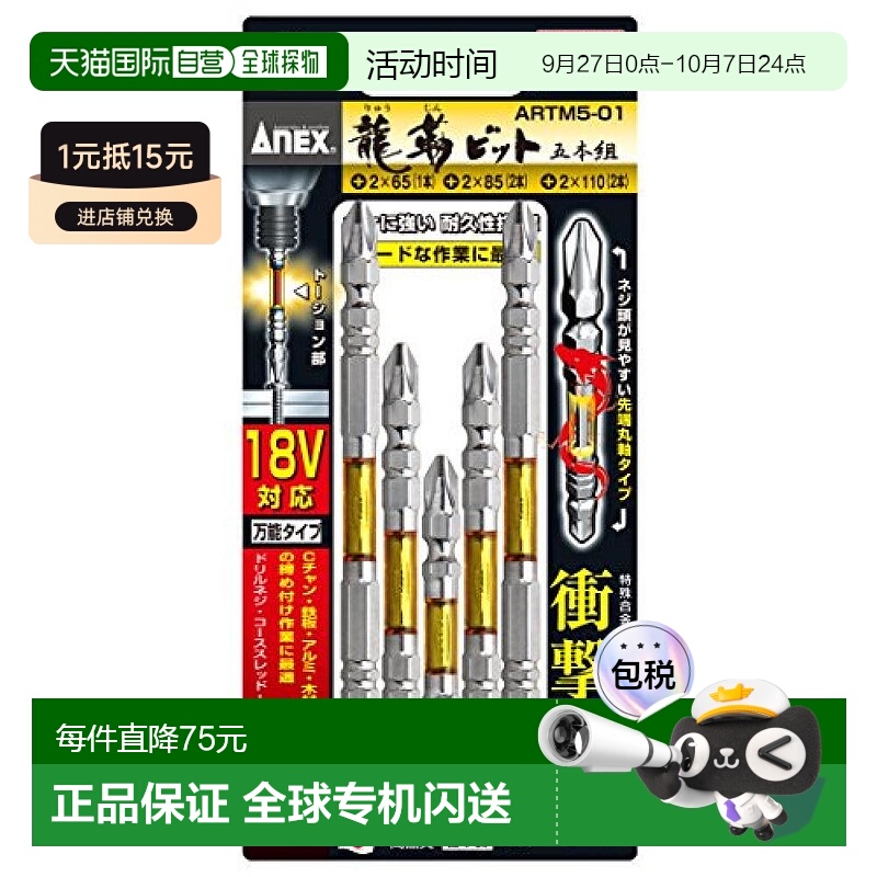 【日本直邮】ANEX安力士牌五金工具龙韧钻头套装双头ARTM5-01冲击