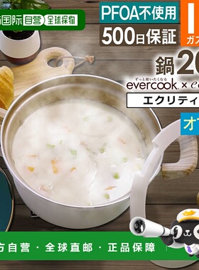 日本直邮evercook 电磁炉适用咖喱炖锅 20cm doshisha/Ecrit 象牙