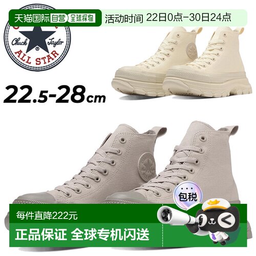 日本直邮Converse 男女高帮休闲鞋 All Star R Trekwave HI