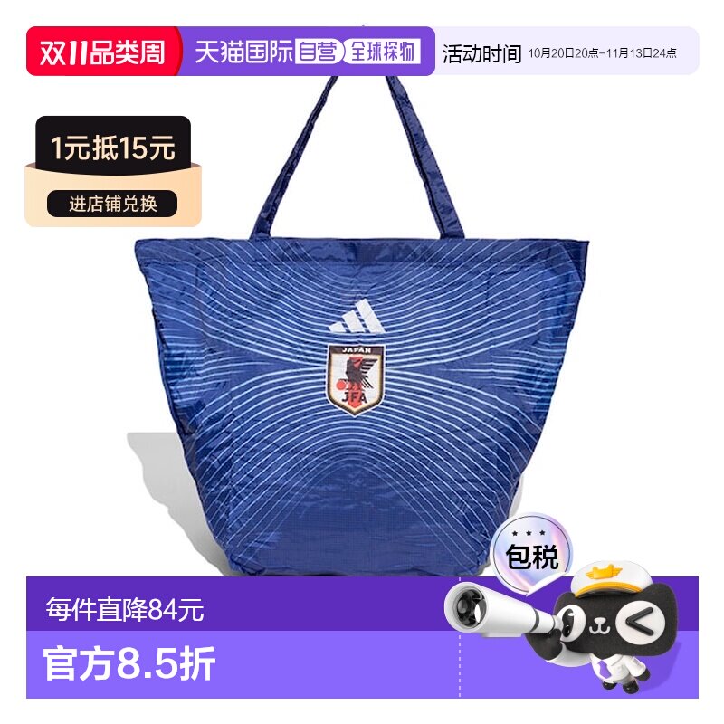 日本直邮adidas 2026日本国家队主场可收纳背包 观赛应援 [836379
