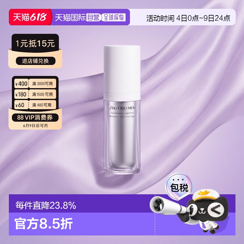 日本直邮资生堂焕能紧致保湿滋润淡皱纹男士乳液70ml正品