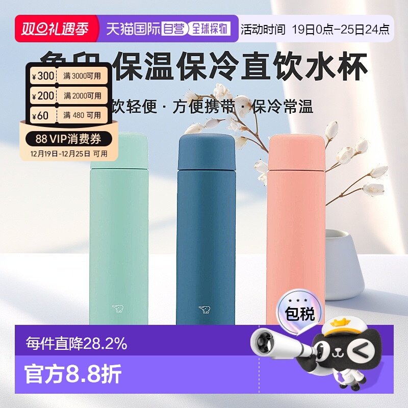 日本直邮zojirushi象印保温保冷水杯SM-MA35不锈钢350ml直饮便携