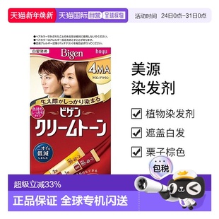 4MA 日本直邮 可瑞慕染发膏 Bigen 栗子棕色 美源