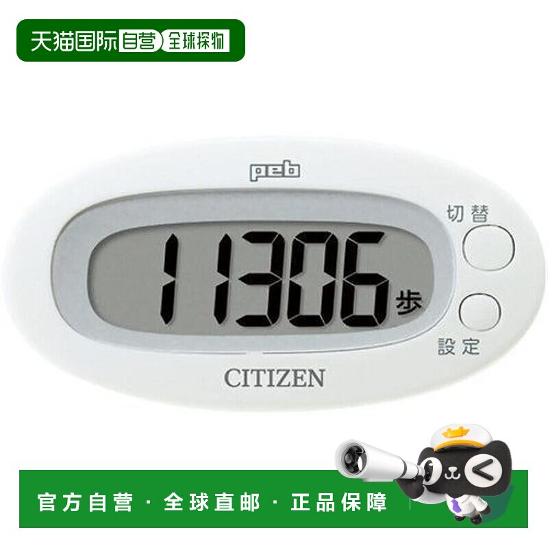 【日本直邮】CITIZEN 数字计步器 peb 白色 健康管理