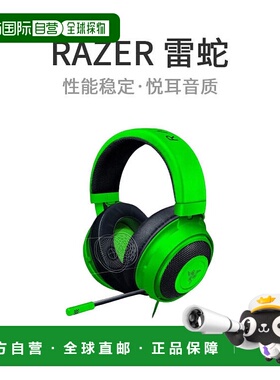 雷蛇Razer海妖绿色游戏耳机模拟PS4 PC开关智能[接口动圈舒适