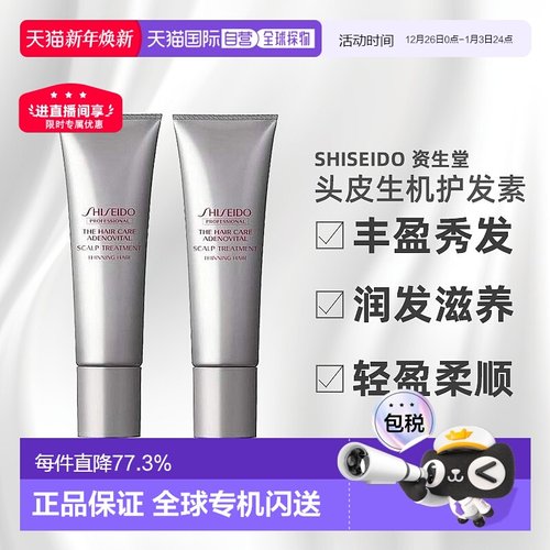 日本直邮资生堂护理道头皮生机护发素130g*2丰盈秀发养护修复柔顺