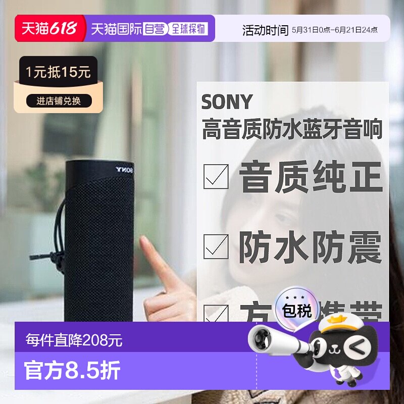 日本直邮索尼Sony全频扬声器单元高音质防水蓝牙户外音响SRS-XB23