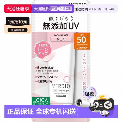 日本直邮VERDIO轻薄遮瑕提升透明度Beldio UV提亮凝胶透明SP正品