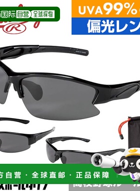 日本直邮Rawlings REW21 棒球太阳镜符合高中棒球规则偏光镜片99%