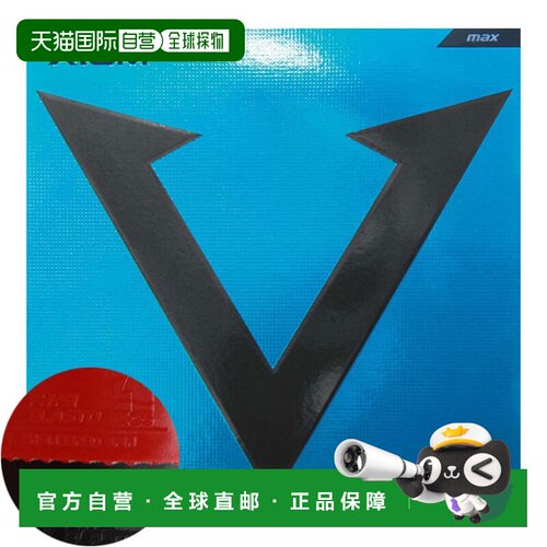 日本直邮VICTAS XIOM 乒乓球胶皮 Vega Intro 乒乓球胶皮 850006