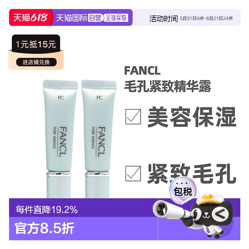 日本直邮FANCL芳珂精华露水油平衡温和孕妇幼儿可用8g正品