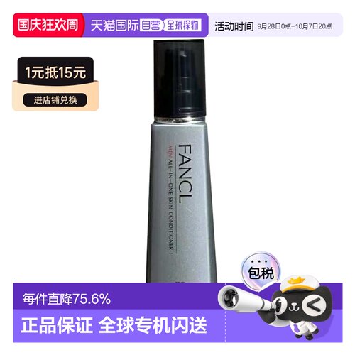 日本直邮FANCL芳珂男士多效合一紧致乳液老款滋润型II60ml正品
