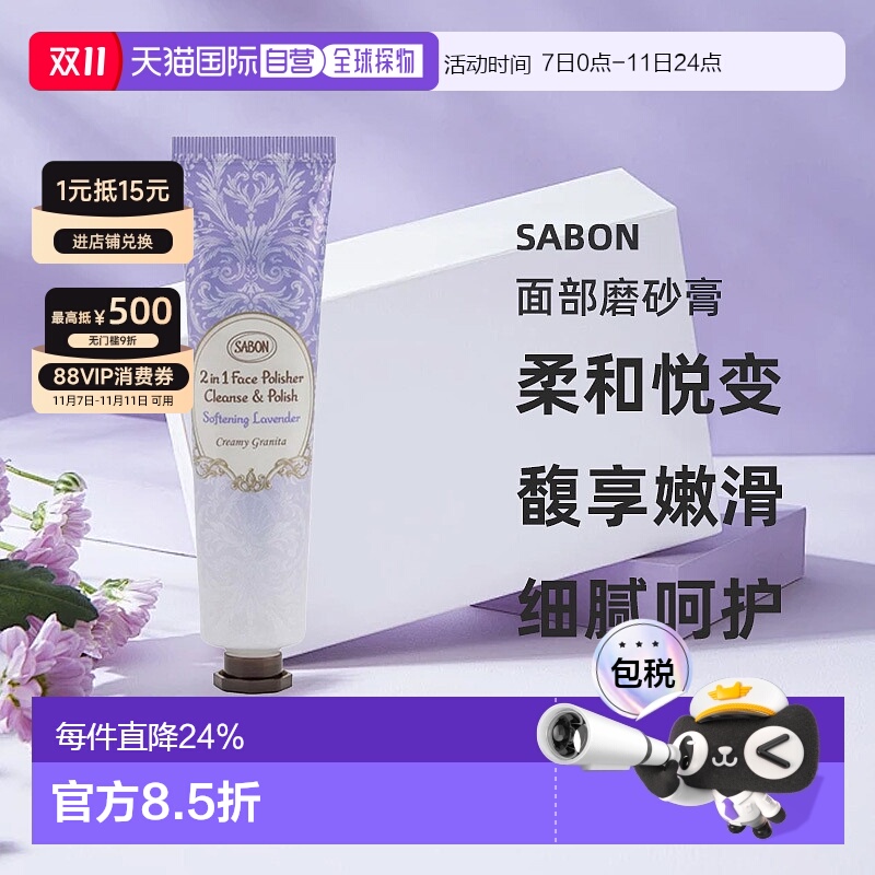 日本直邮SABON25年夏季新品面部磨砂膏薰衣草60g温和去角质正品
