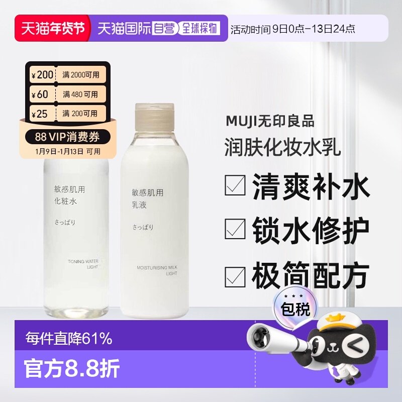 日本直邮MUJI无印良品敏感肌用润肤化妆水/乳液补水保湿滋润正品