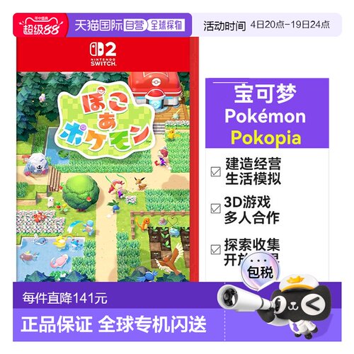 【日本直邮】Switch2钥匙卡宝可梦Pokopia种田创造NS2游戏