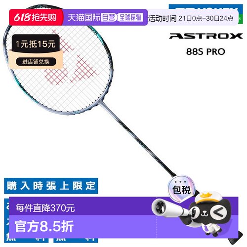 日本直邮yonex尤尼克斯ASTROX 88S PRO V3.0羽毛球拍3AX88SP空拍