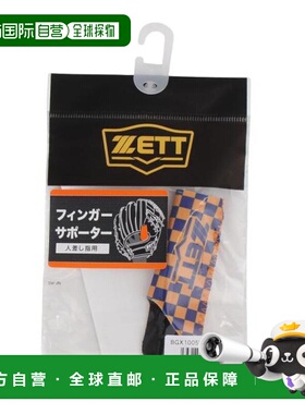 日本直邮ZETT 棒球手指支撑器 BGX1005B 2553 [Men’s、Lady’s]