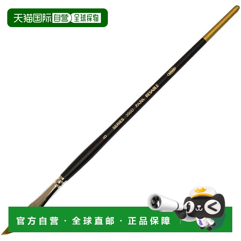 【日本直邮】荷尔拜因水彩画笔 Paralisable 350D Dagger 8号 203