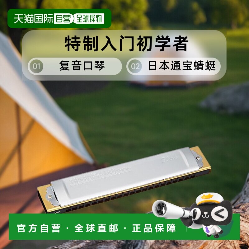 【日本直邮】日本通宝蜻蜓21孔Dm调特制入门初学者复音口琴1521
