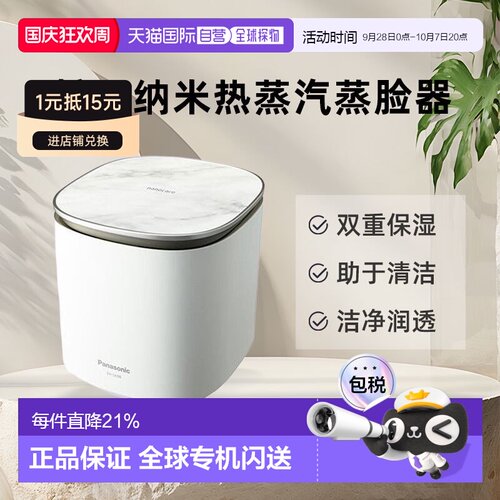 直邮日本松下Panasonic 纳米热蒸汽双重保湿蒸脸器 EH-SA0B 白色