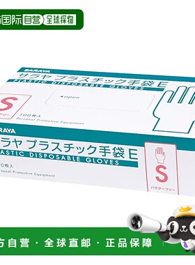 【日本直邮】[Saraya] 塑料手套 E 无粉 S 码 100 只 无粉 53514