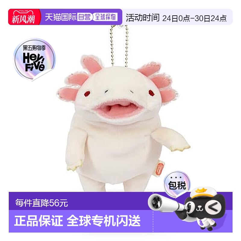 【日本直邮】Shinada 毛绒玩偶挂  象牙色蝾螈公仔 MOUP-0088IV