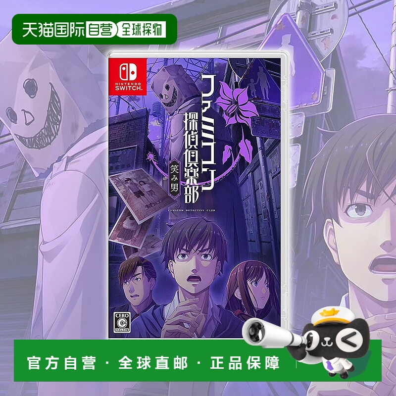 日本直邮日本直邮Nintendo任天堂侦探俱乐部微笑男人身临其境亲自