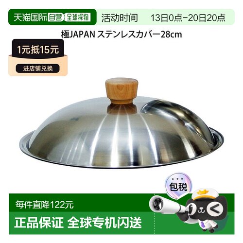 日本直邮RIVER LIGHT River Light Goku JAPAN 不锈钢盖 28cm /
