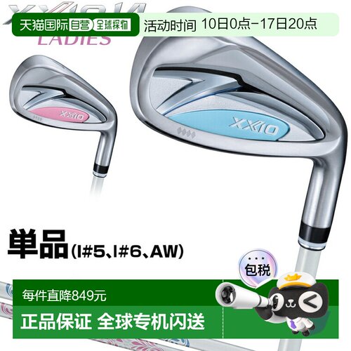 日本直邮邓禄普 XXIO14 女士铁杆配备 XXIO MP1400L 碳纤维杆身（