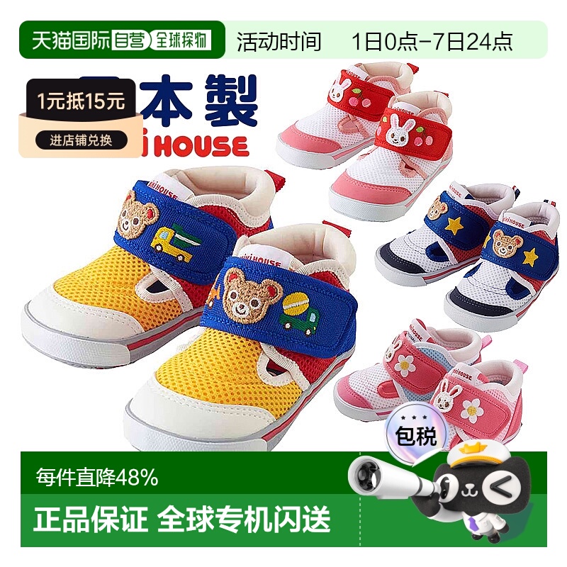 日本直邮日潮MIKI HOUSE网面透气小熊兔子婴儿鞋二段童鞋舒适