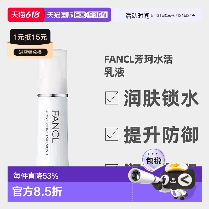 日本直邮FANCL芳珂蓝色乳液型I滋润型II30ml保湿补水正品乳液胶原