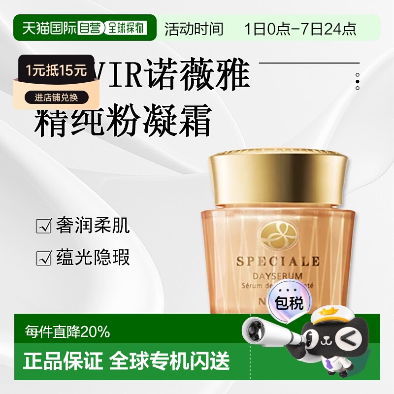 日本直邮NOEVIR诺薇雅 精纯粉凝霜滋润服帖35g#L1正品