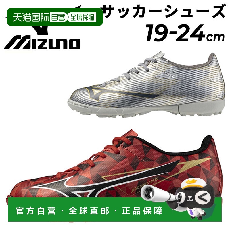日本直邮美津浓 青少年 足球 训练鞋 3E 相当 mizuno 阿尔法 2 SE