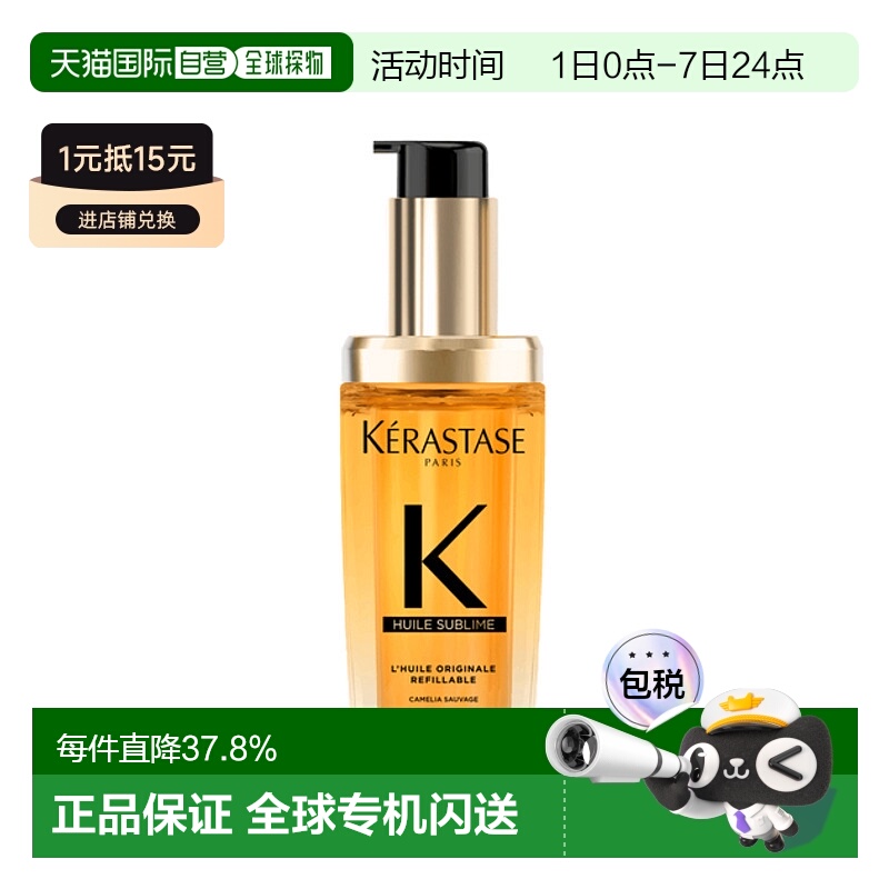 日本直邮卡诗菁纯金色亮泽新版护发油黄金发油神仙精油发尾油小金