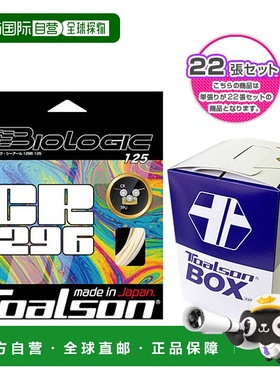 日本直邮Toalson Biologic CR1296 125 网球线（卷及其他）- 每盒
