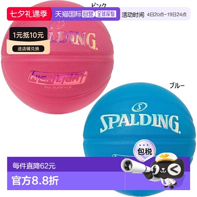 日本直邮Spalding HIGHLIGHT COLOR RUSH 篮球 5-7号 橡胶材质 85