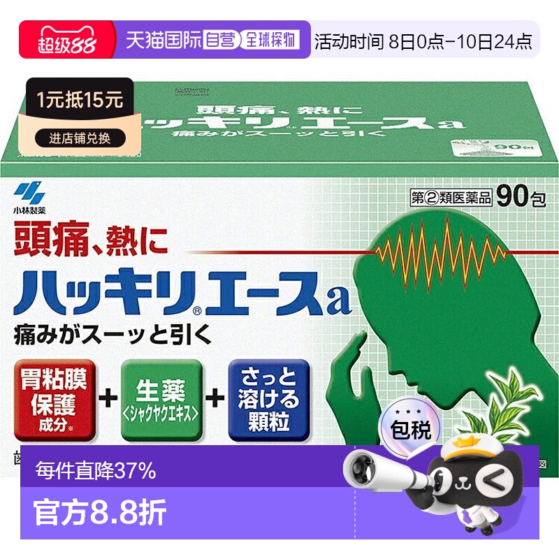 日本直邮KOBAYASHI小林制药止痛颗粒 90包/盒新款头痛