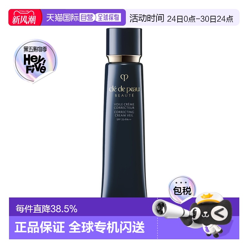 日本直邮日本直邮肌肤之钥CPB长管隔离霜40g滋润肌肤服帖光凝润采