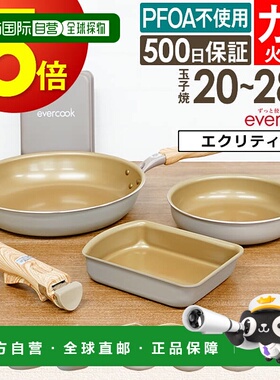 日本直邮evercook 煎锅仅限燃气灶轻便灰褐色煎蛋锅20cm22cm24cm2