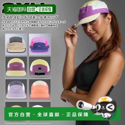 日本直邮2XU Running Cap 帽子 Light Speed 小帽 女士马拉松训练