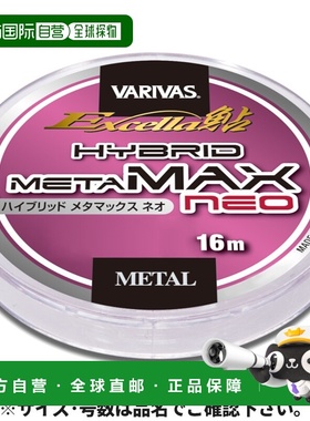 日本直邮Varivas Excella Ayu Hybrid Metamax Neo 16m 0.15号 高