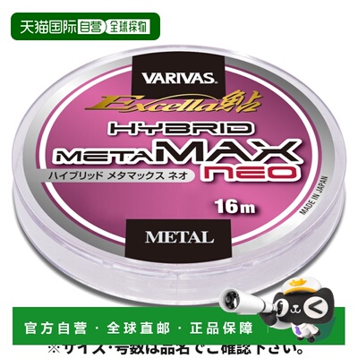 日本直邮Varivas Excella Ayu Hybrid Metamax Neo 16m 0.15号 高