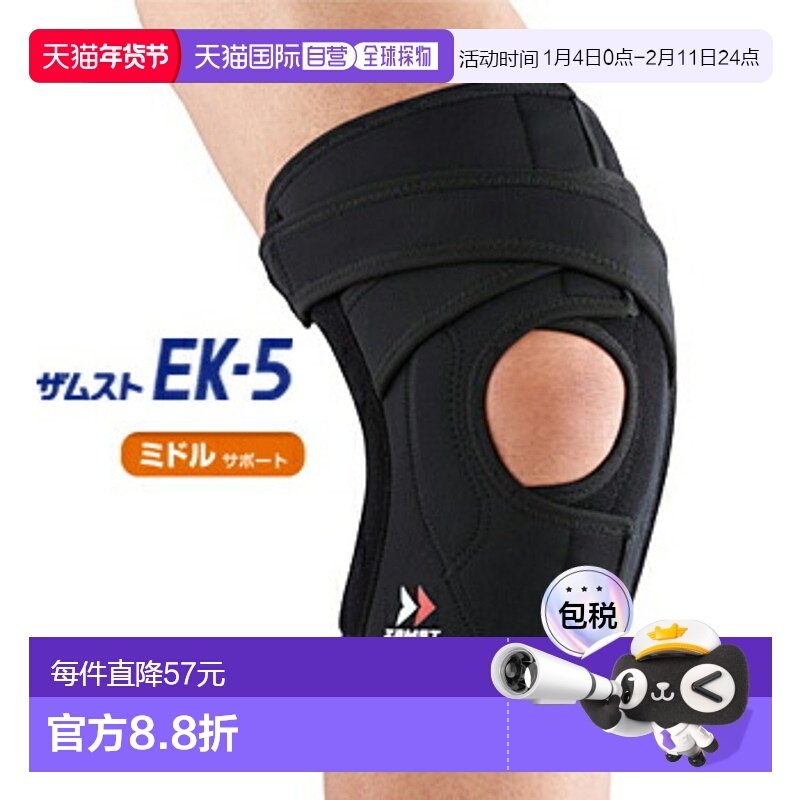 日本直邮ZAMST 膝关节支撑（左右均可）EK-5新款赞斯特篮球护膝,运动/瑜伽/健身/球迷用品,运动护膝/髌骨带,淘宝优惠券,粉丝福利购,淘宝优惠卷