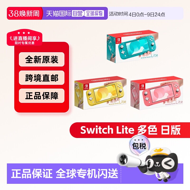 日本直邮Nintendo任天堂Switch Lite游戏掌机日版便携轻便多色