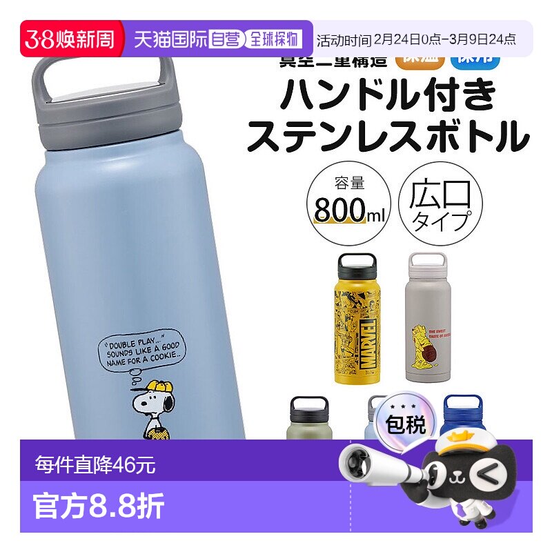 日本直邮800毫升不锈钢带手柄水瓶容量大保温保冷直饮便携宽口真S
