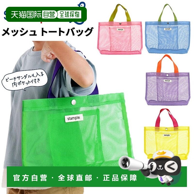 日本直邮Stample 幼儿园尺寸糖果色全网眼手提包适合儿童青少年手