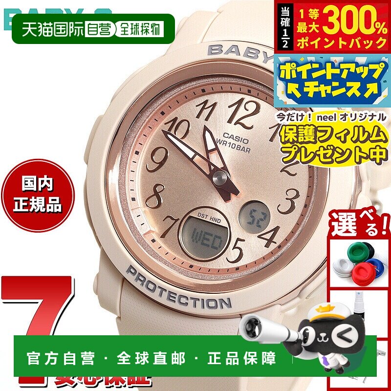 日本直邮卡西欧 BABY-G 女士手表 BGA-290SA-4AJF 粉米色