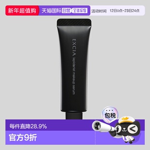 日本直邮Albion奥尔滨EXCIA精华亮白保湿妆前隔离乳霜30g专柜正品